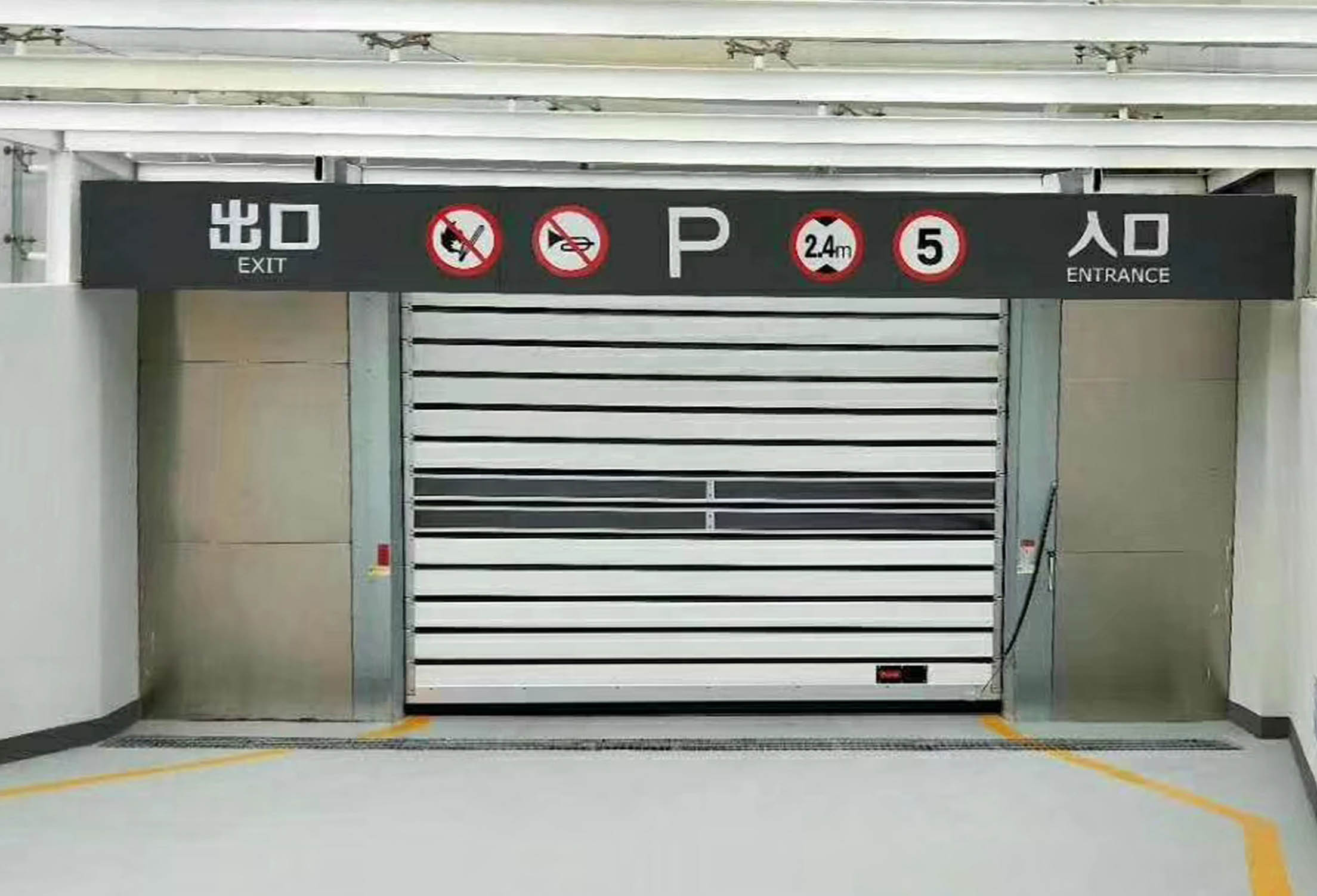 榆林市政府地庫硬質快速門應用
